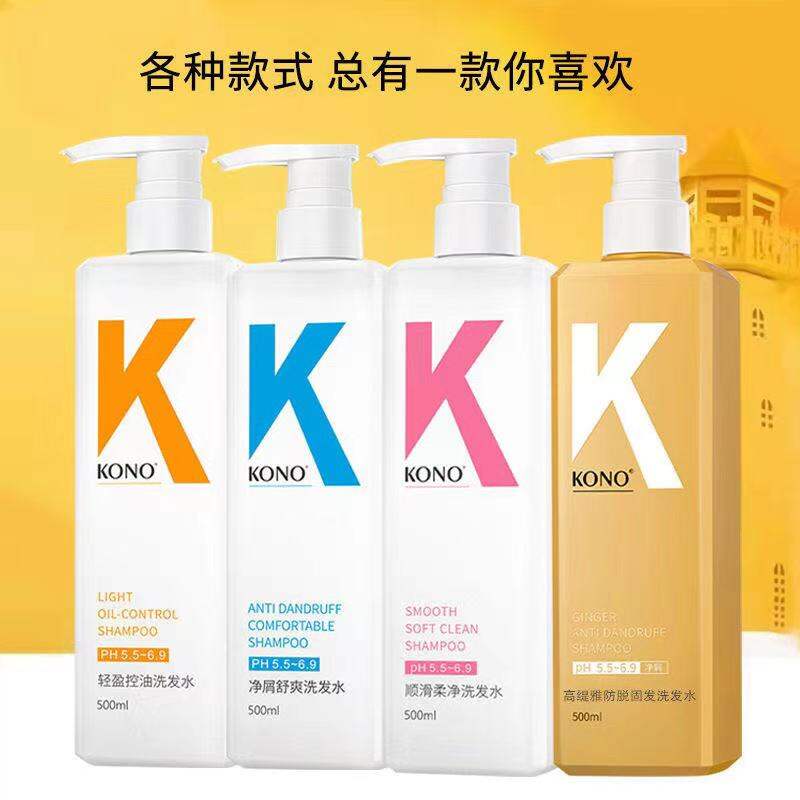 KONO控油蓬松KONO shampoo oil control light fluffy anti-dandruff itching genuine men and women fragrance shampoo
