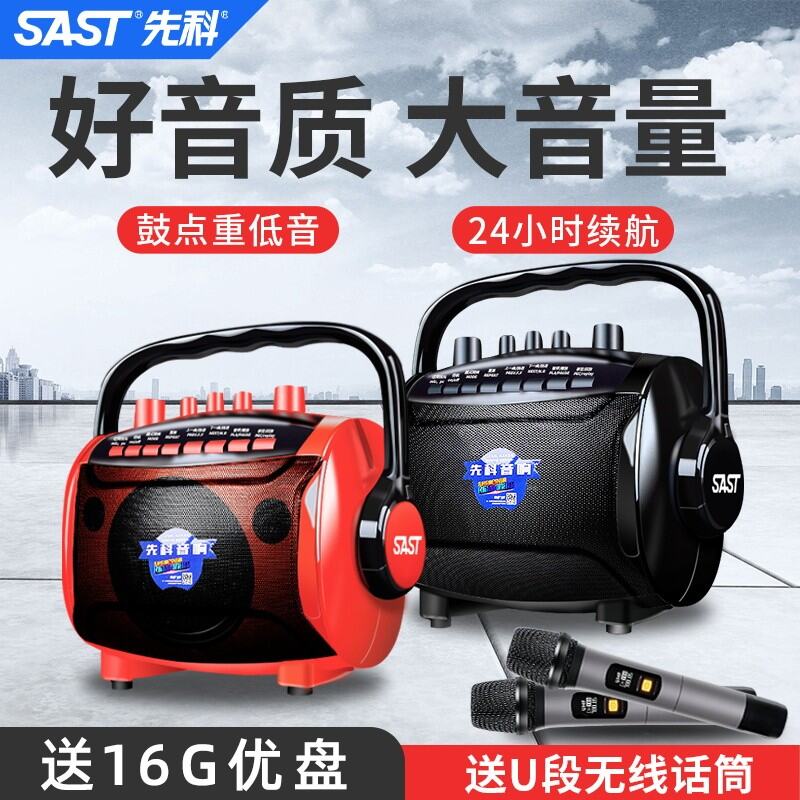SAST Sa870s Square Dance Audio Outdoor Karaoke Wireless Bluetooth Speaker Mobile Portable Portable Belt Microphone