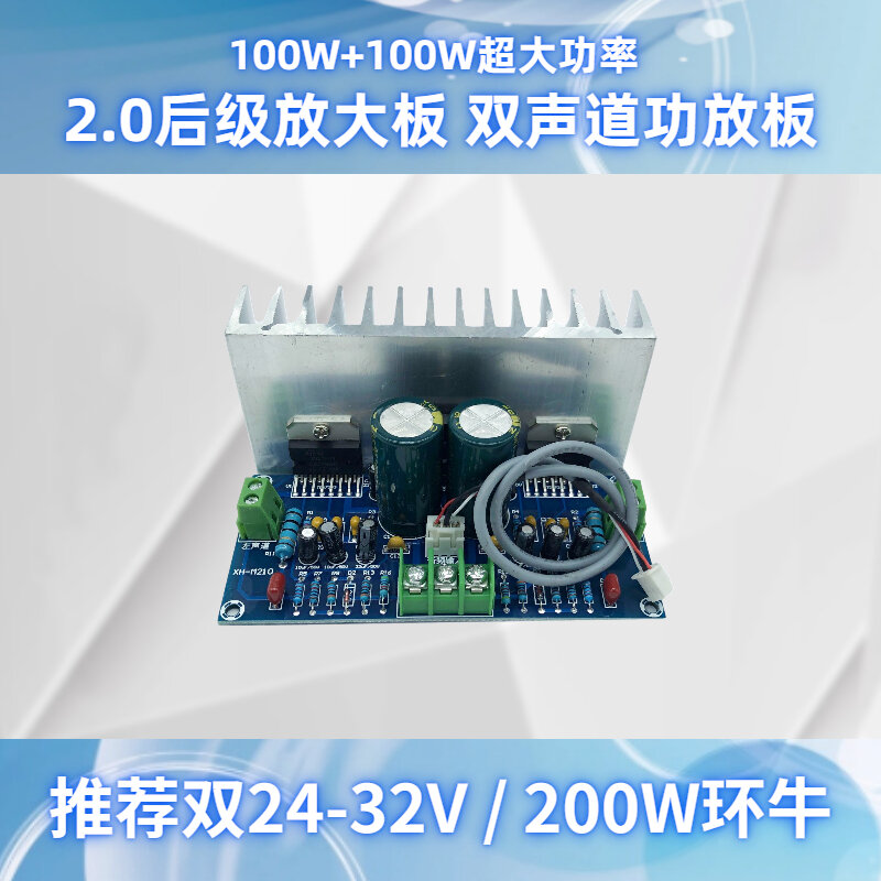 2.0 Rear Level Amplifier Board 100W +100W Super High Power Dual Channel Amplifier Board M210 Tda7293