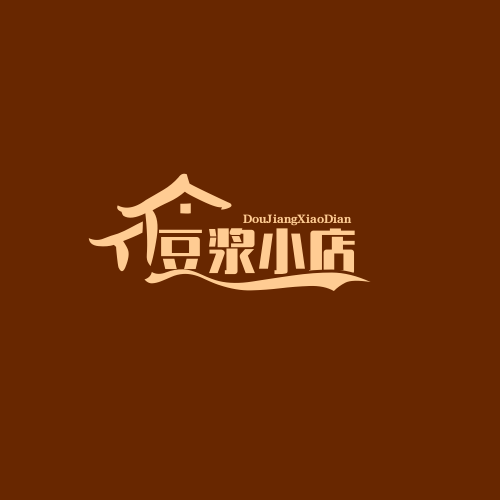 豆浆小店
